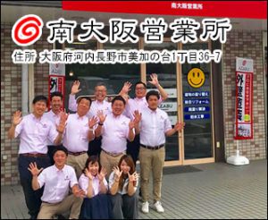 株式会社麻布 南大阪営業所