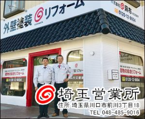 埼玉営業所・株式会社麻布