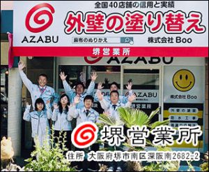 株式会社麻布 堺営業所