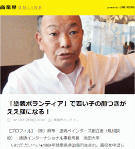 商業界ONLINEに社長インタビュー記事が掲載されました