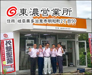 株式会社麻布 東濃営業所