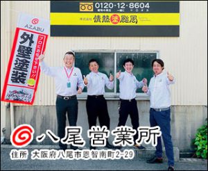 株式会社麻布 八尾営業所