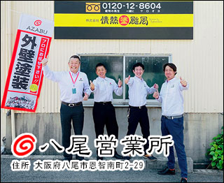 株式会社麻布 八尾営業所