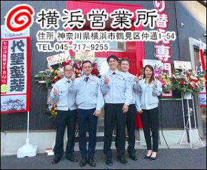横浜営業所・株式会社麻布