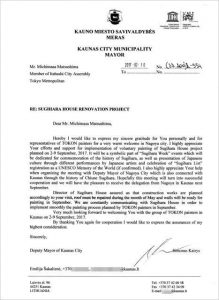 カウナス市副市長カイリース様からの公式文書