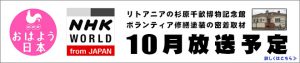 NHK放送予定！杉原千畝博物記念館ボランティア修繕塗装の密着取材
