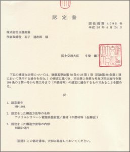 p13_6_Registration No: NM-1194 Substrate_Incombustible (metal plates)
