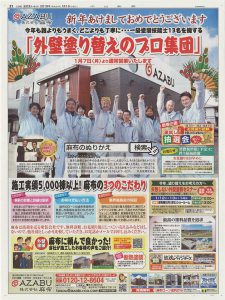 (株)麻布_中日新聞2019年元日広告_失敗しない外壁塗装セミナー