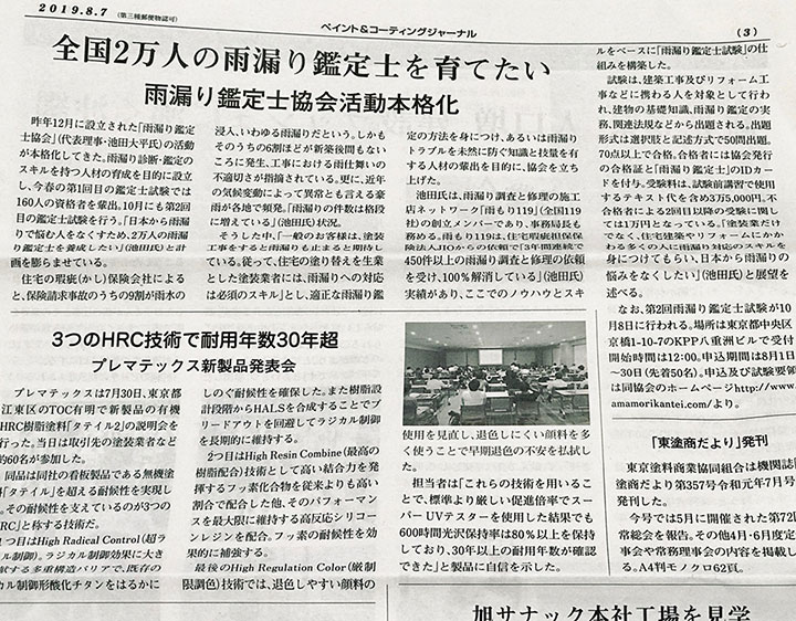 (株)麻布社長ブログ 2019年8月28日