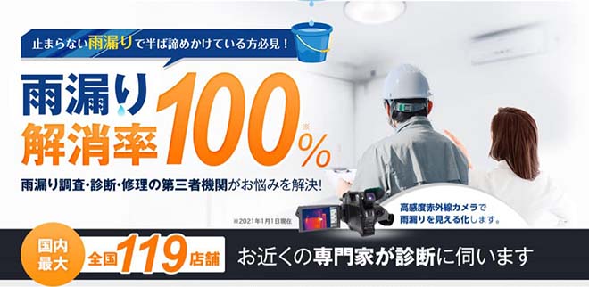 雨もり119｜弊社「株式会社麻布」は雨もり119春日井店と事務局を兼任