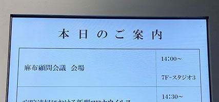 (株)麻布社長ブログ 2021年2月3日