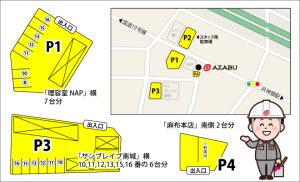 駐車場案内 塗替え専門店 (株)麻布 春日井本社
