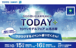 TDYリモデルフェアin名古屋　10/15・10/16開催