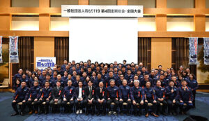 一般社団法人雨もり119_2026年_第4回定期総会_全国大会